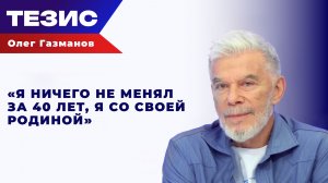 «ИИ подкрался незаметно»: Газманов о СВО, верности себе и ловушках нейросетей