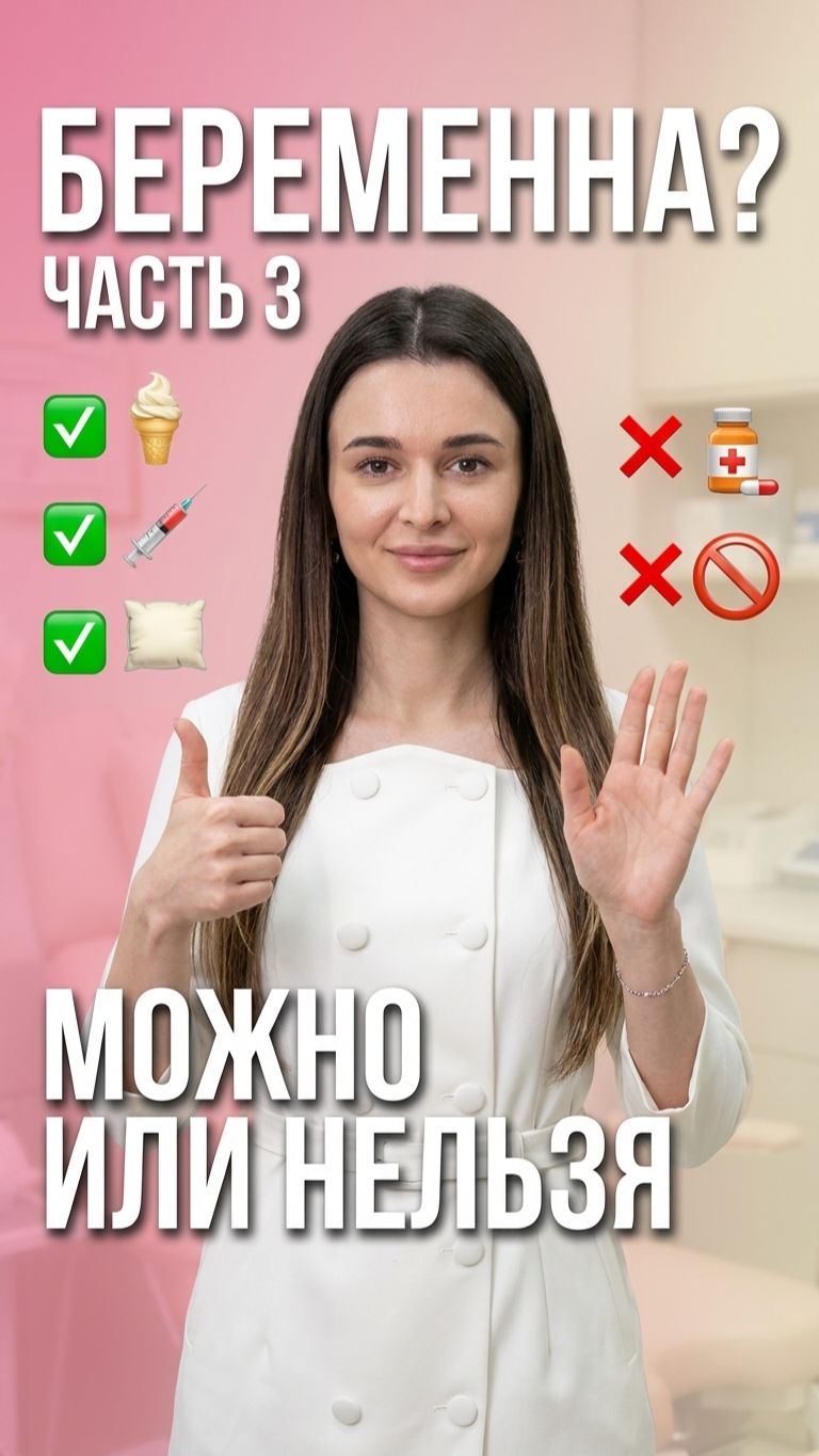 🩺 Можно ли мороженое, прививки и острую еду при беременности: мнение гинеколога