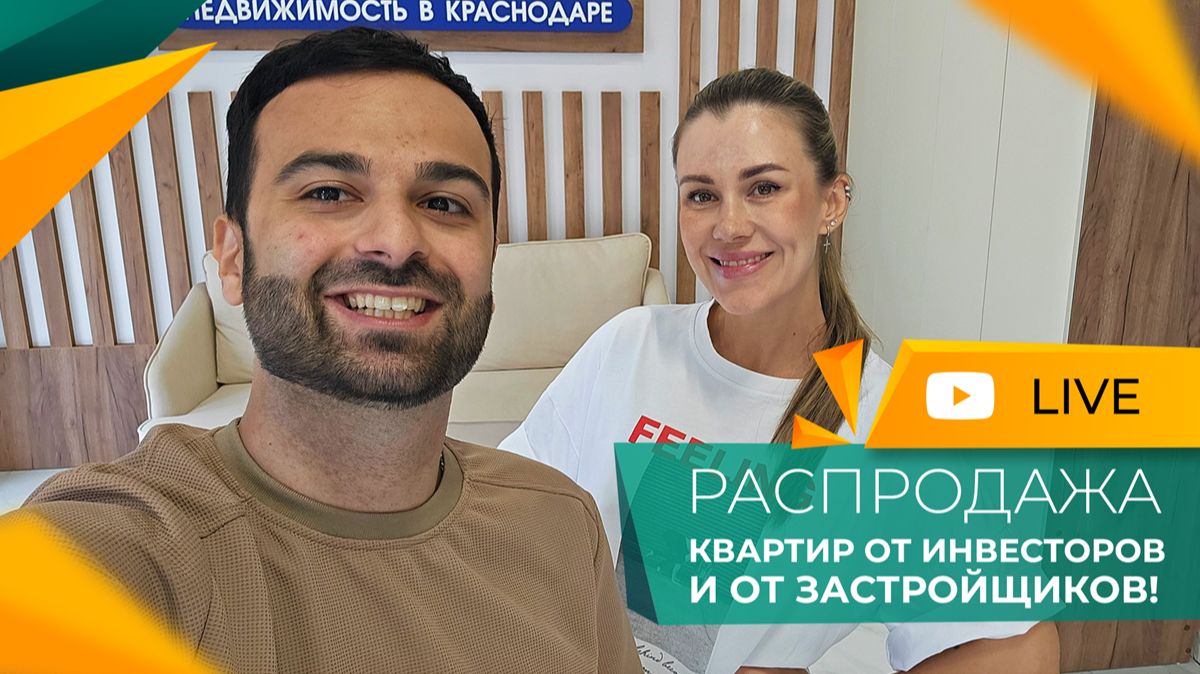 ЦЕНЫ плавятся на солнце! КВАРТИРЫ от 2.600.000₽. Почему ЗАСТРОЙЩИКИ Краснодара СНИЖАЮТ цены? смотреть онлайн