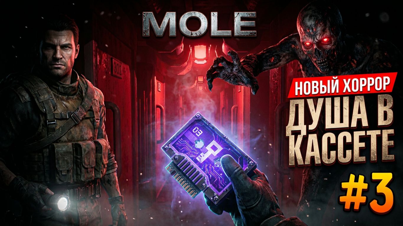 СТРАШНАЯ ТАЙНА БОЛЬНИЦЫ ☆ MOLE — Трагедия Матрёшка и Проект Восток (№3)