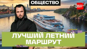 Речные круизы лета 2026: от Москвы до Карелии за 10 дней