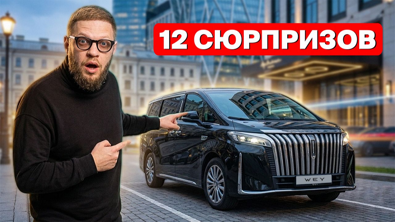 WEY 80 за 8 миллионов: разбираем жалобы владельцев смотреть онлайн