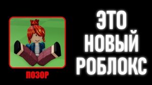 Роблокс Прекрати Это.. (Пожалуйста) Roblox Новости