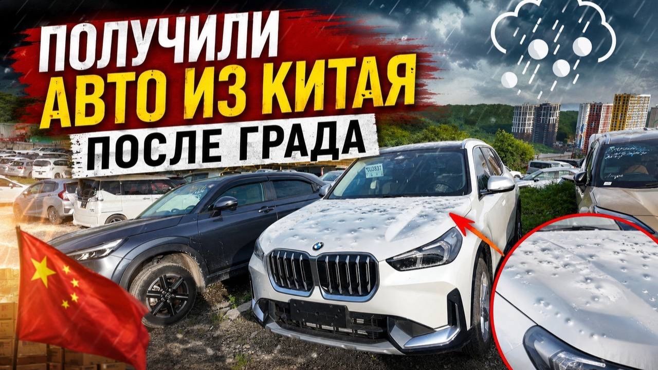 Авто после града в Китае СЕРИЯ 1 смотреть онлайн