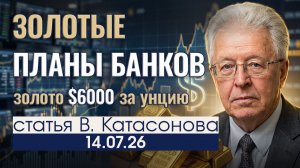 Золотой план банков | Сенсационный доклад OMFIF о будущем золота | статья | Валентин Катасонов