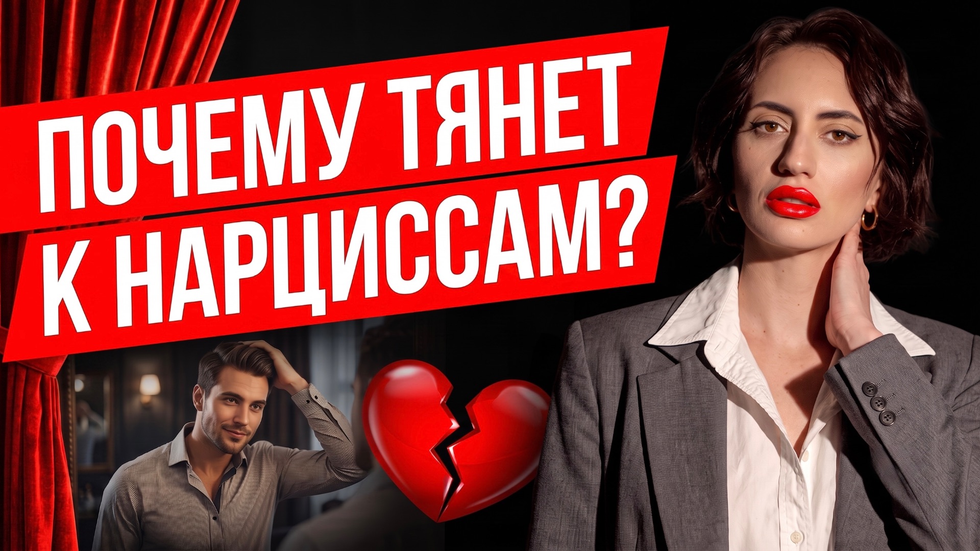 Почему тебя тянет к эмоционально холодным мужчинам? Психология отношений
