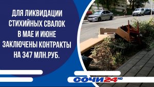 Для ликвидации стихийных свалок в мае и июне заключены контракты на 347 млн.руб.