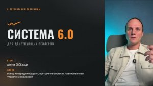 Программа Системы 6.0