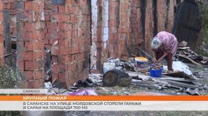 В Саранске на улице Мордовской сгорели гаражи и сараи на площади 700 м2