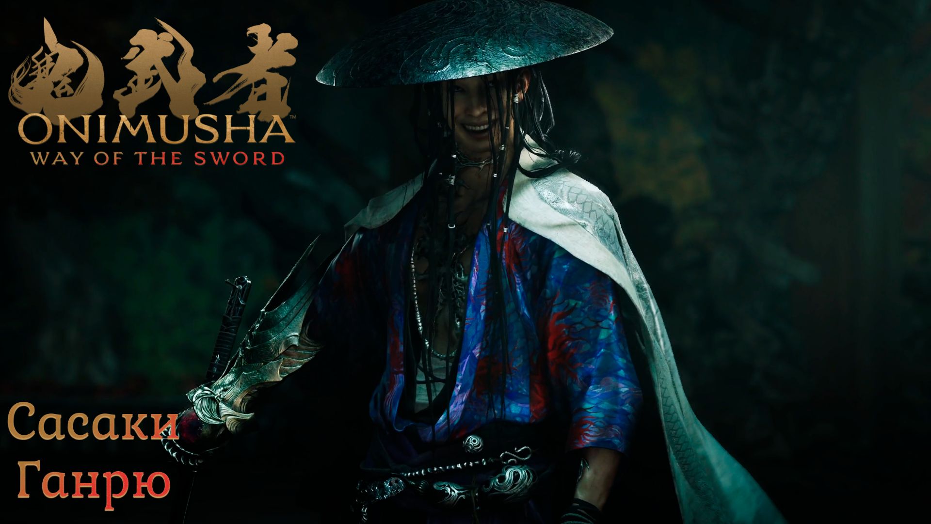 Onimusha: Way of the Sword - Demo. Прохождение #3.