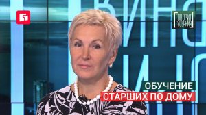 Обучение старших по дому. Говорит Губерния. 14/07/2026. GuberniaTV