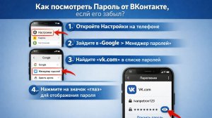 Как посмотреть Пароль от ВК если его забыл Два способа