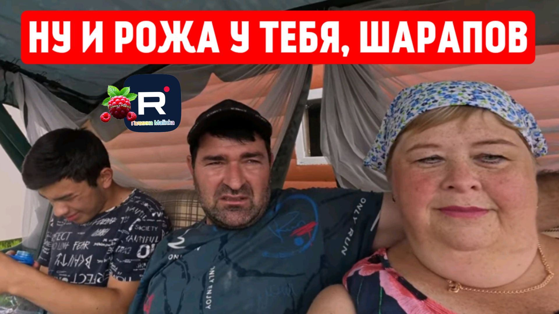 Ну и рожа у тебя, Шарапов /Ольга Уралочка Обзор смотреть онлайн