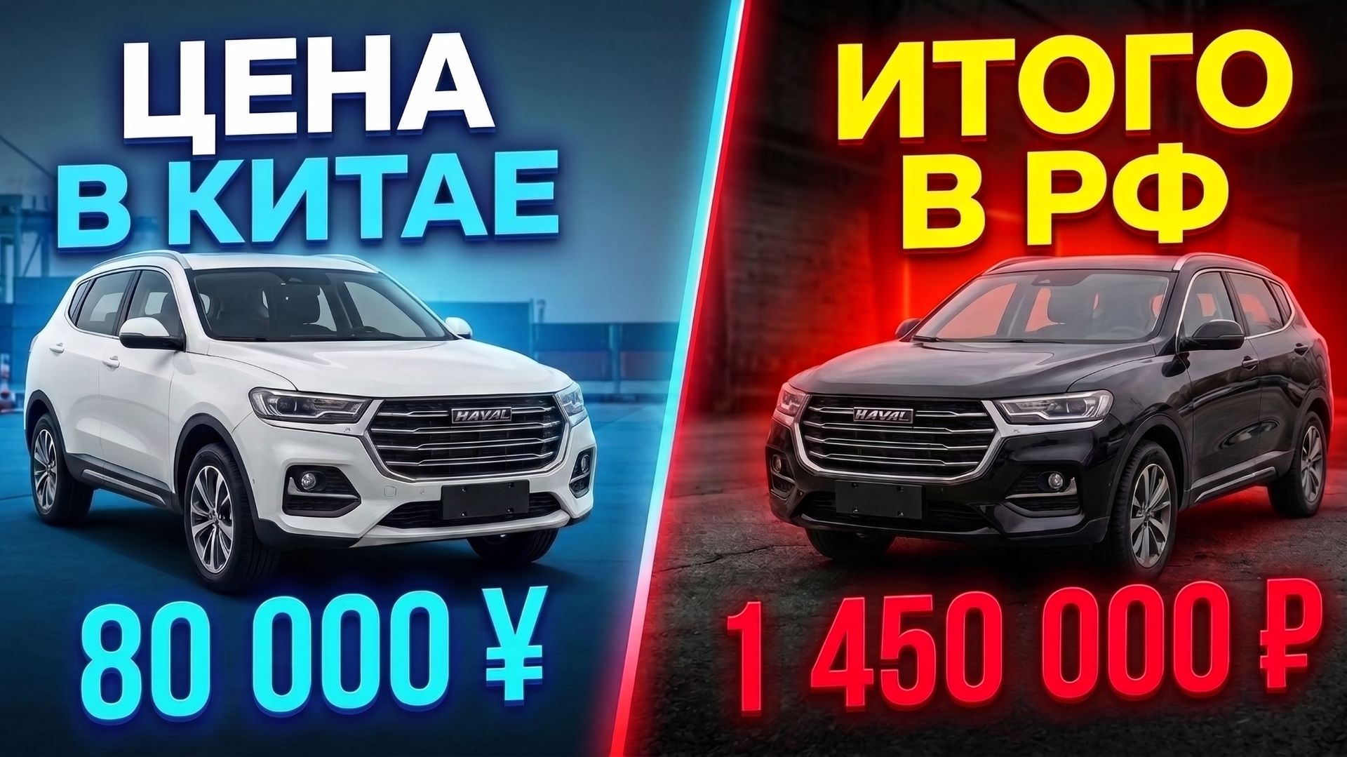 Haval H6 из Китая: считаем реальную цену под ключ в 2026 смотреть онлайн