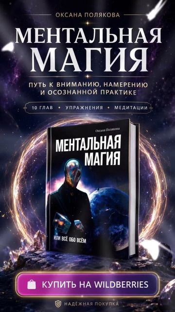 Книга ментальная магия