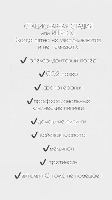 Средства и препараты для избавления от пигментации