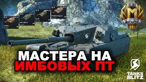МАСТЕРА НА ИМБОВЫХ ПТ