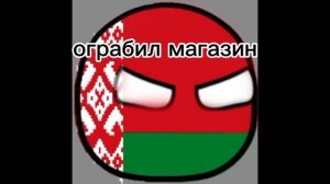 Ты сделал это: (Злые Лица Беларуси)