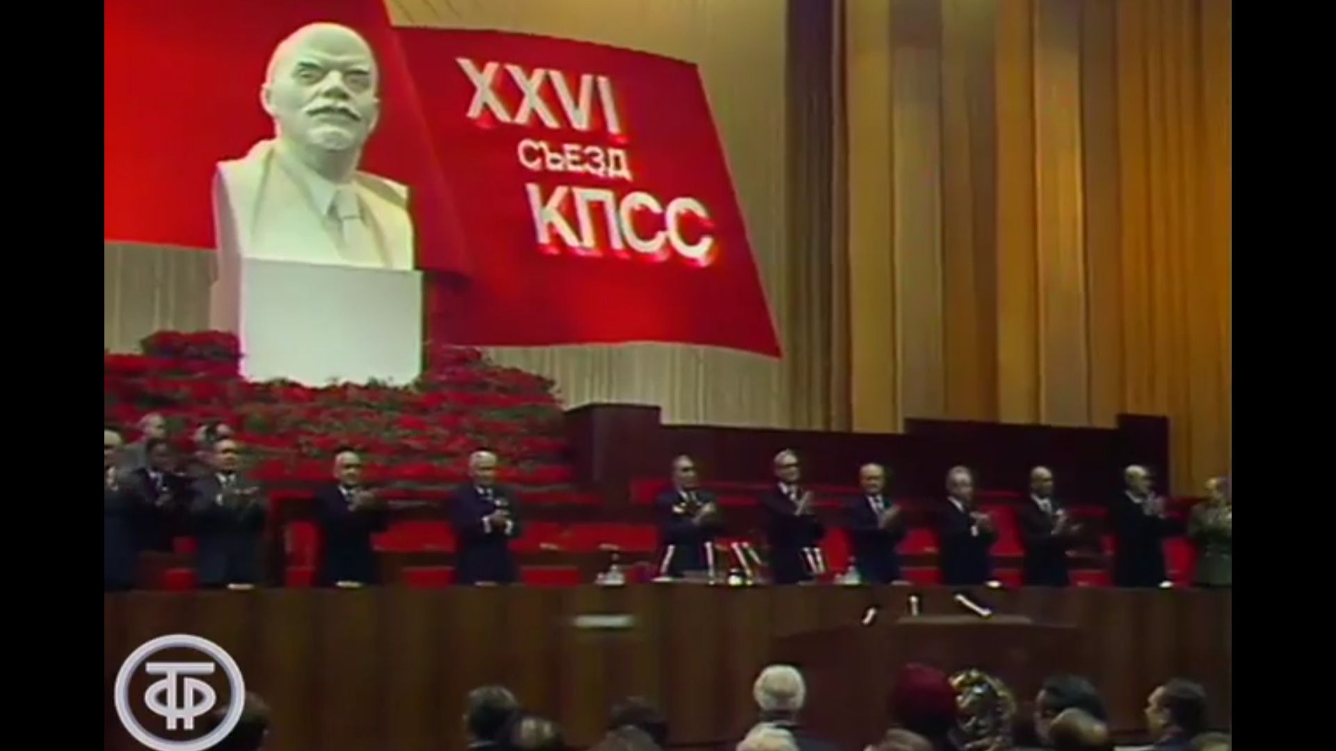 СССР XXVI съезд КПСС Первый день работы, Начало доклада Брежнева, 1 из 3, 23 февраля 1981 года смотреть онлайн