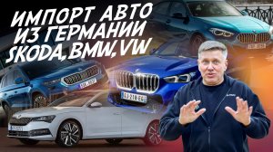 ТОП КРОССОВЕРОВ ИЗ ГЕРМАНИИ ЗА 3МЛН!  KODIAQ, TIGUAN, X1, KAROQ! SKODA, VW, BMW! АВТОПОДБОР AUTOFACT