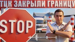 ТАРАС:АСТАНАВИТЕСЬ.ЧТО Ж ВЫ ТВОРИТЕ?Никого не впустят и не выпустят -С 1 августа закрывается граница