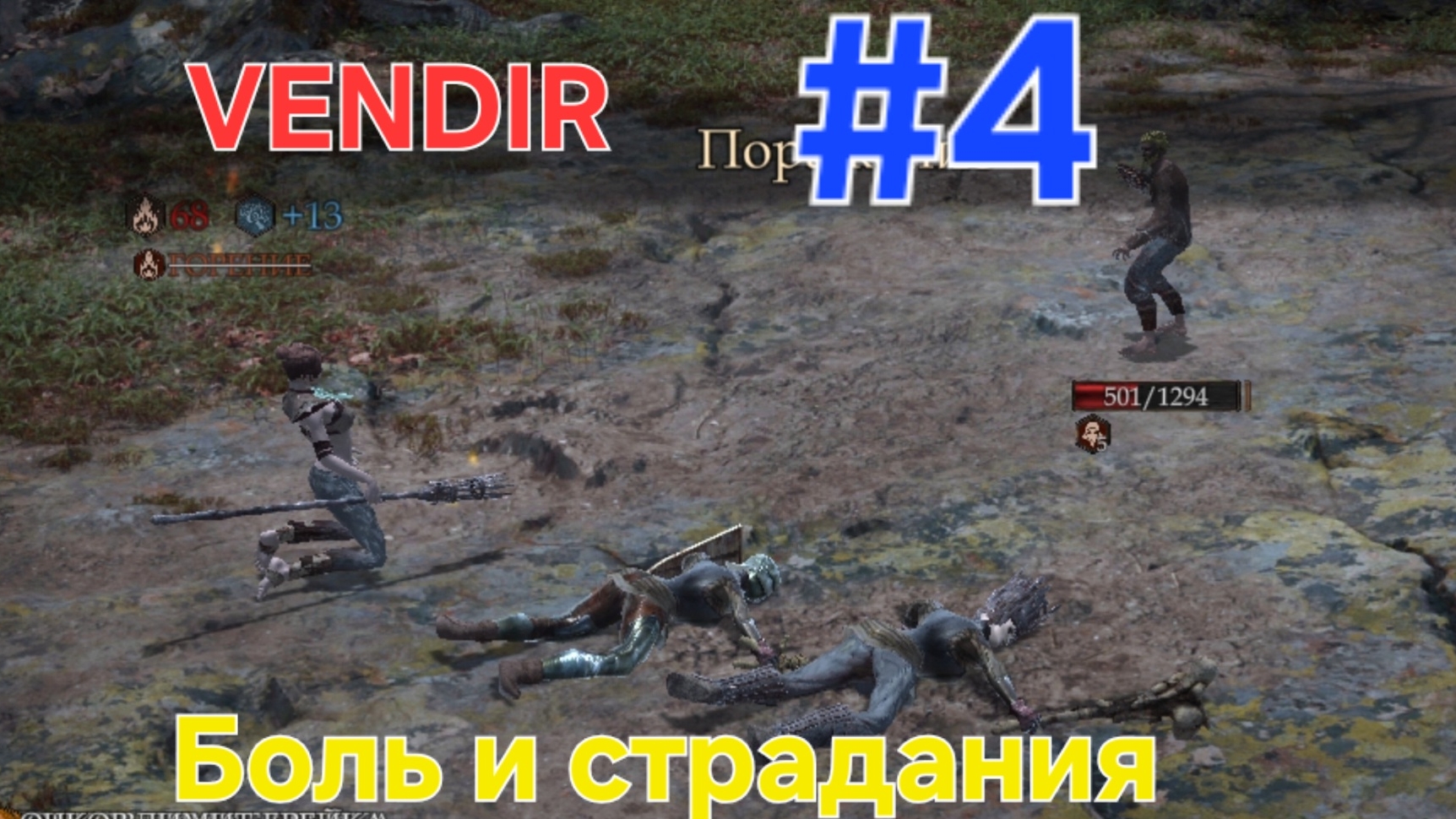 VENDIR: Plague of lies #4