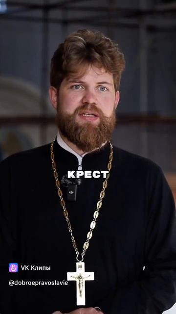 Крест Христов .