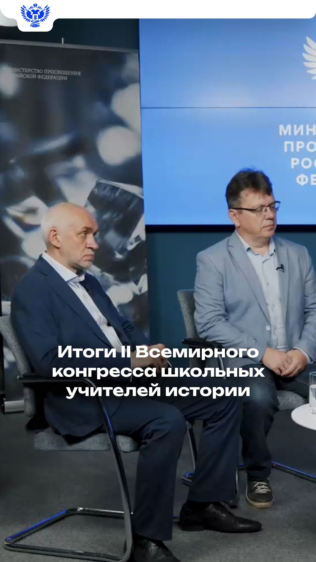 Итоги II Всемирного конгресса школьных учителей истории