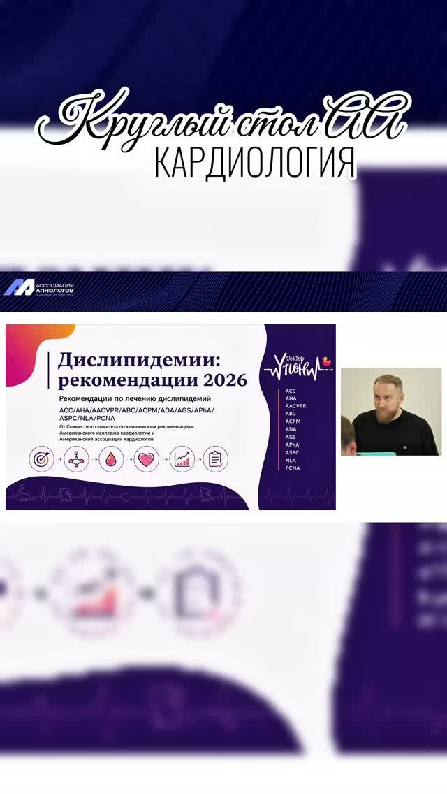 КАРДИОЛОГ АЛЕКСЕЙ УТИН НА КРУГЛОМ СТОЛЕ АССОЦИАЦИИ АПНОЛОГОВ #апноэ #утин #кардиология #апноэвосне