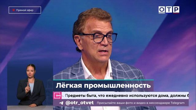 Информационная программа «ОТРажение» / Легкая промышленность смотреть онлайн