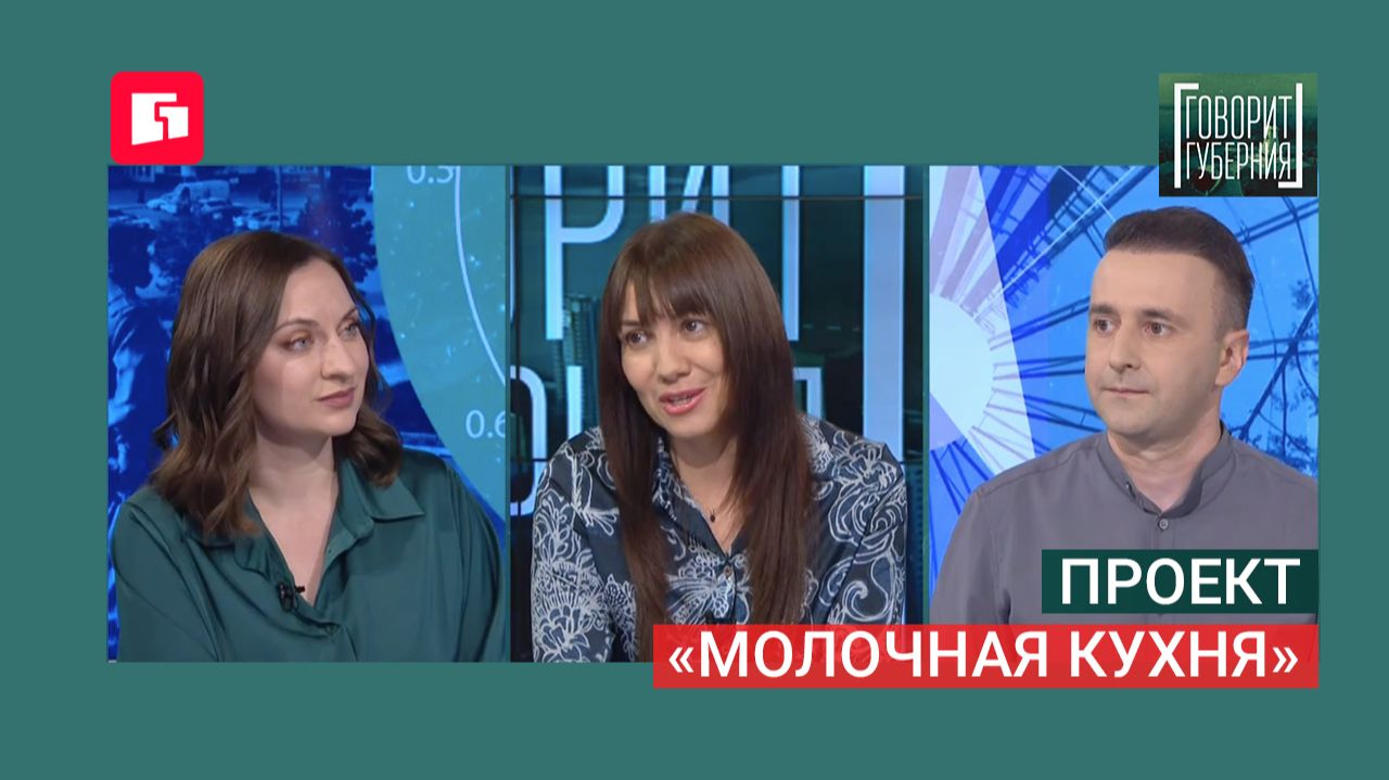 Проект «Молочная кухня». Говорит Губерния. 15/07/2026. GuberniaTV