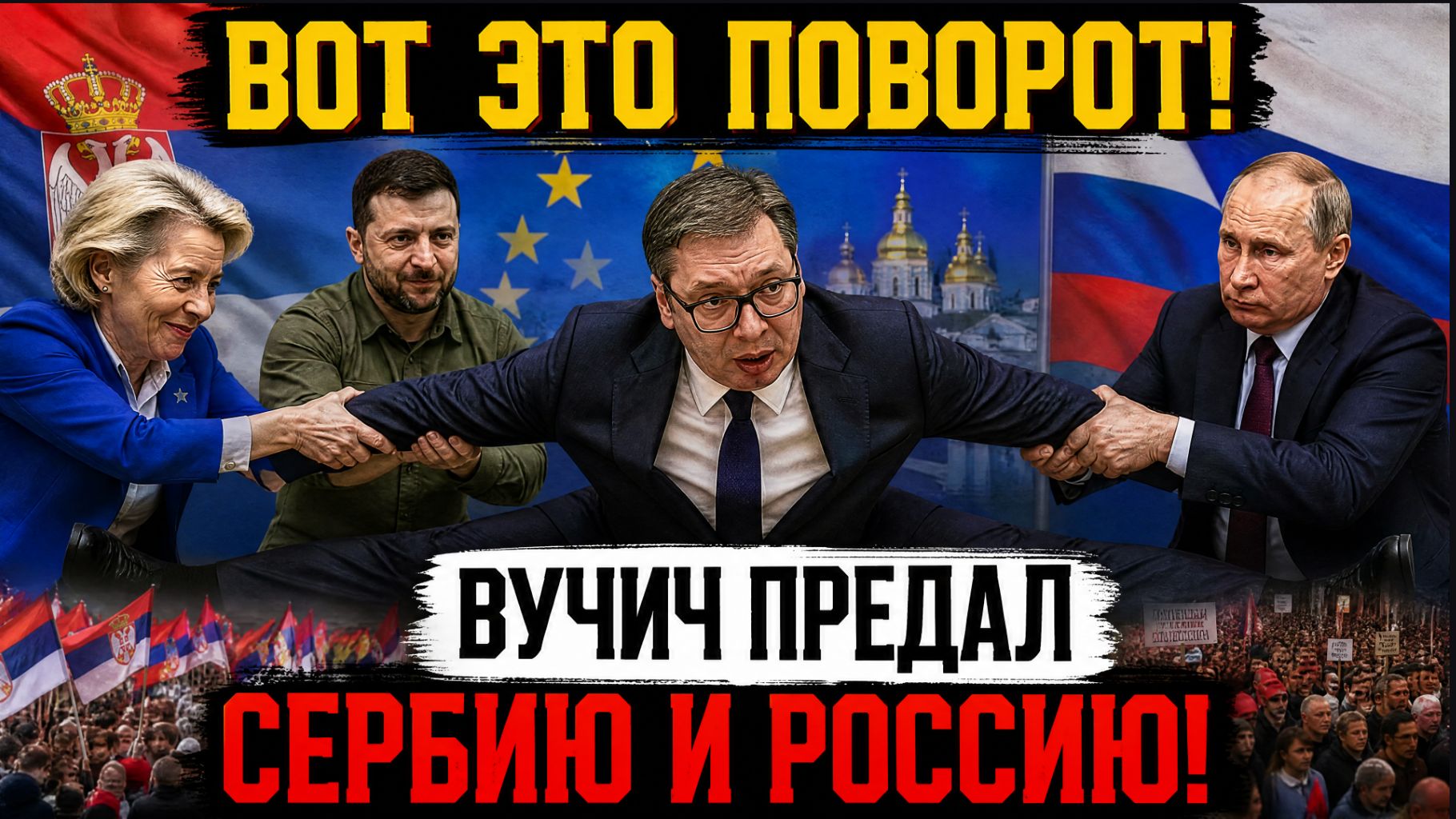 ВОТ ЭТО ПОВОРОТ! ВУЧИЧ ПРИЕХАЛ К ЗЕЛЕНСКОМУ НА ПОКЛОН В КИЕВ смотреть онлайн
