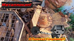В Поисках СОКРОВИЩ 2026! ПЕРВЫЙ ДЕНЬ!!!