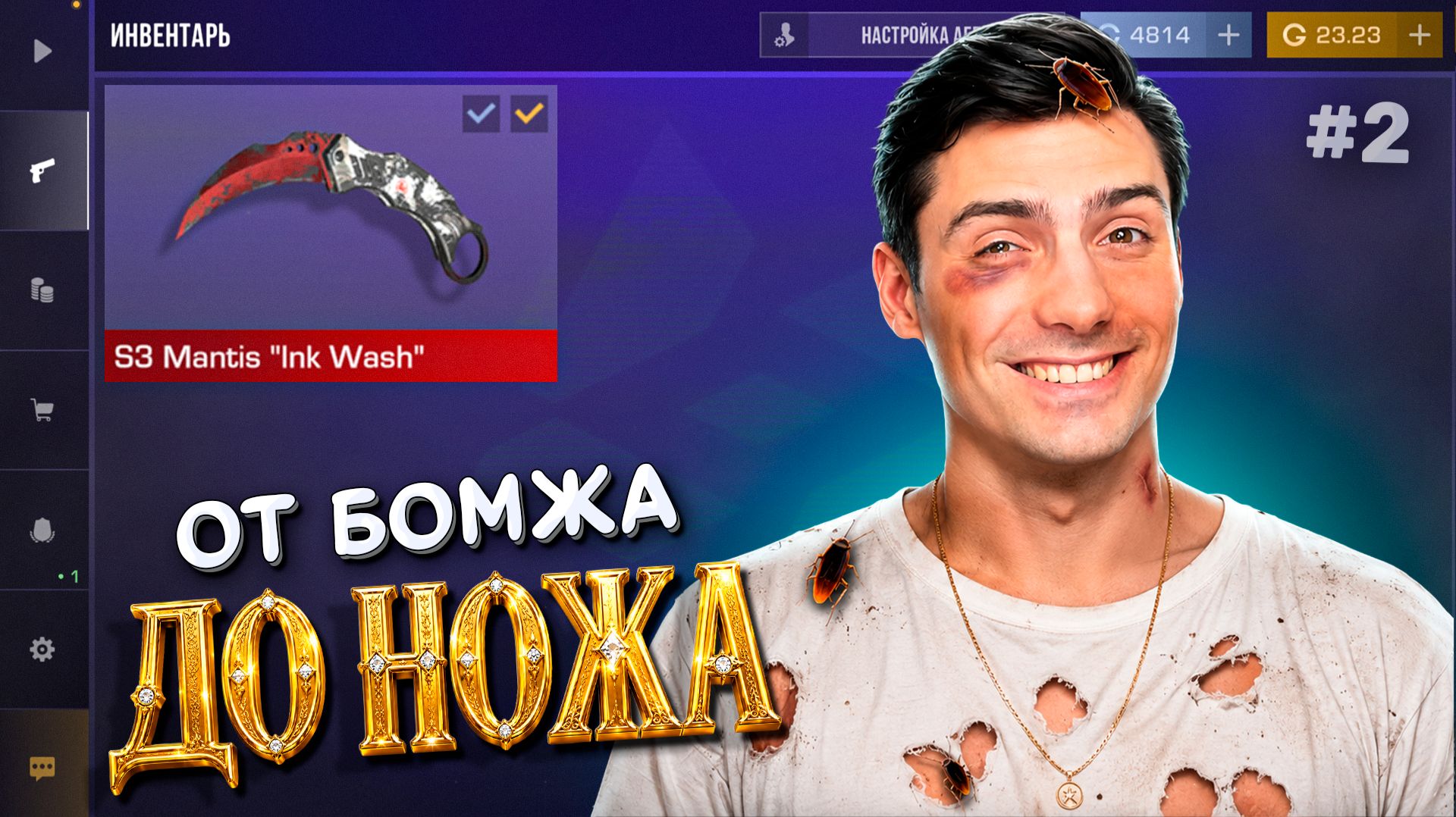 САМАЯ ЛЁГКА ГОЛДА!!! ОТ БОМЖА до НОЖА #2 в STANDOFF 2 смотреть онлайн