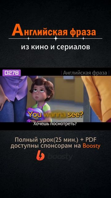 №278 Английские фразы из фильмов и сериалов #английский #английскийснуля #выучитьанглийский