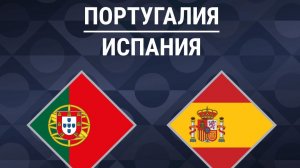 Финал чм в FC Mobile Португалия Испания