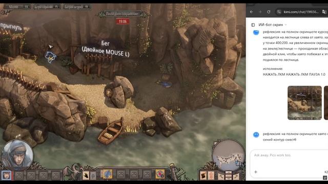 Kimi пытается понять Shadow Tactics (зациклился на первой локации)