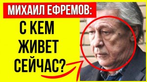 Вышел из тюрьмы и бросил семью -  где живёт и сколько зарабатывает сейчас Михаил Ефремов?