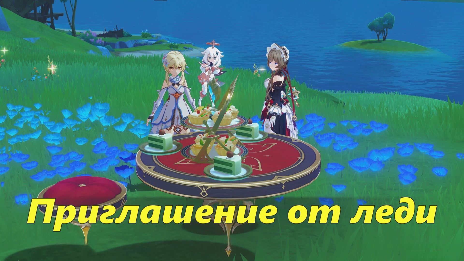 Приглашение от леди (чаепитие с Сандроне, начало). Genshin Impact
