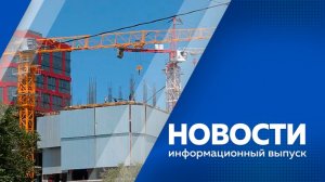Новости 14.07.2026г.