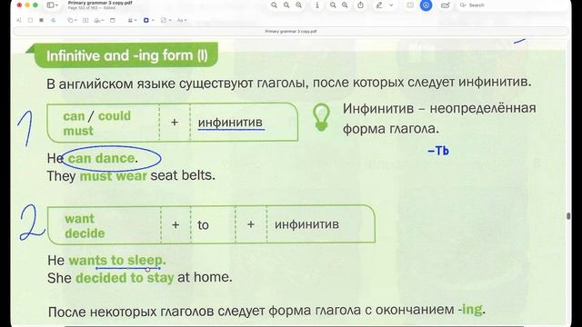 Герундии и инфинитивы (Gerunds and Infinitives)