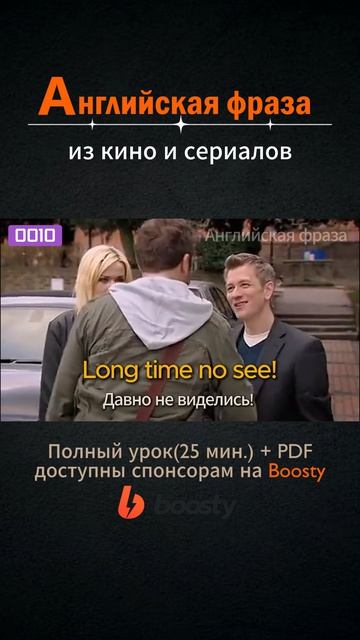 №010 Английские фразы из фильмов и сериалов #английский #английскийснуля #выучитьанглийский