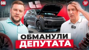 Автосалон Ли Авто кинул депутата на гарантию