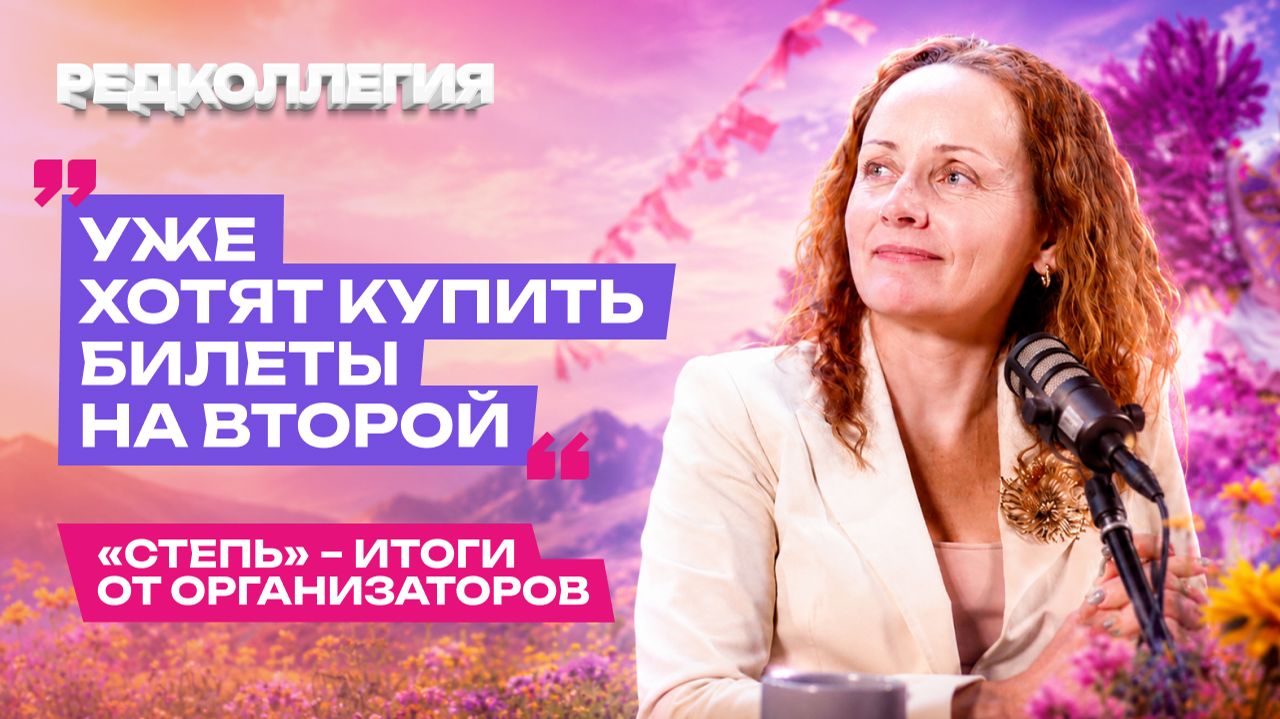 «Уровень московский, ребята». Что говорили гости фестиваля «Степь», и чем гордится Алена Ячменева смотреть онлайн