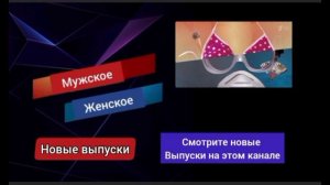 смотрите на этом канале
