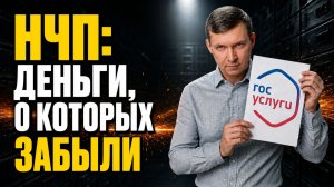 Ликбез по пенсионке. Что такое пенсия в 2026. НЧП: деньги, о которых вы забыли