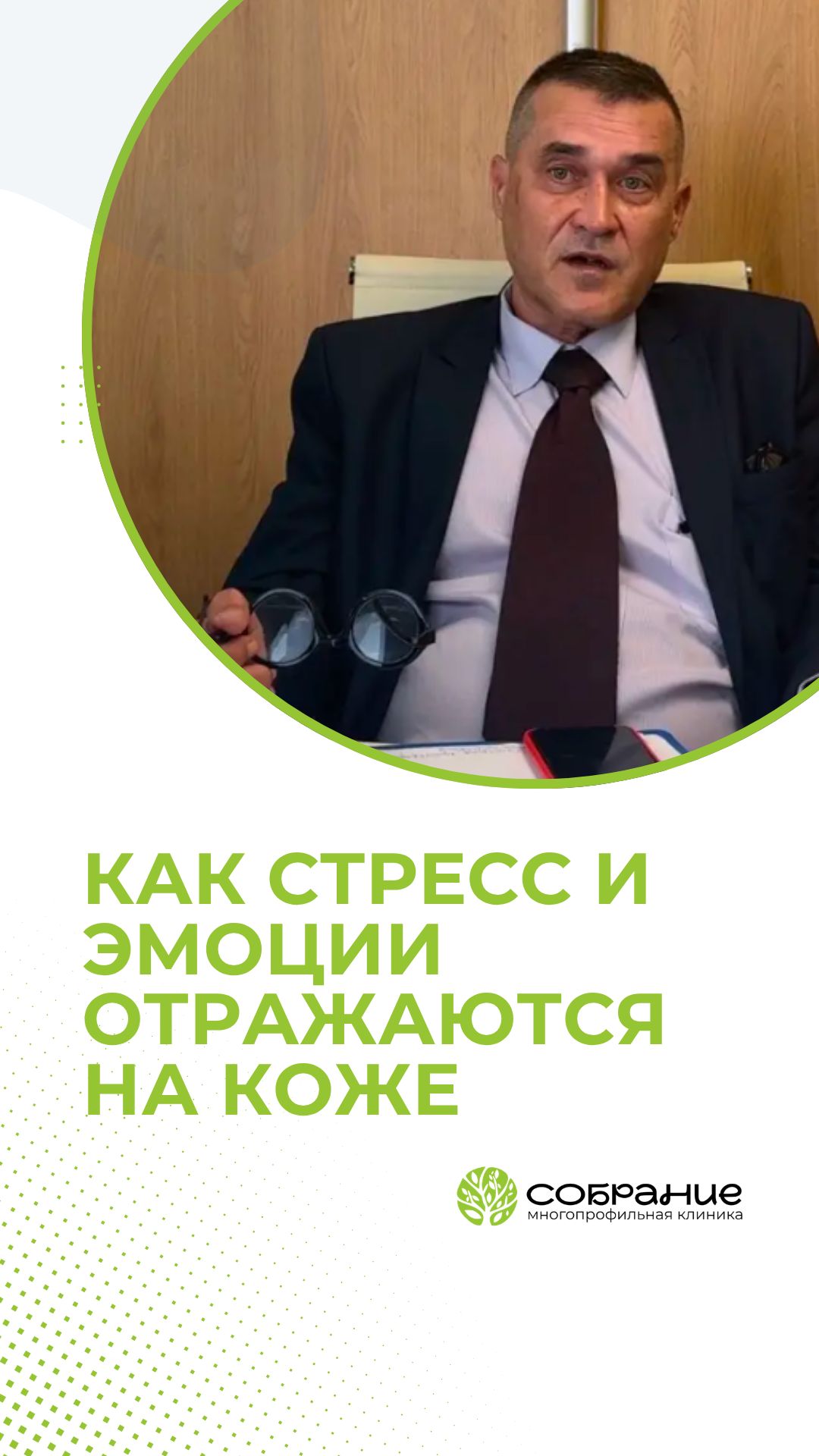 «Не всегда проблема только в коже».
