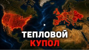 Почему аномальная жара стала опаснее ураганов и как выжить внутри «острова тепла» ?