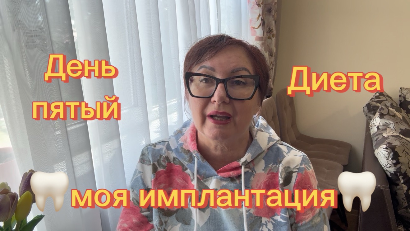 Восстановление после ИМПЛАНТАЦИИ🦷 Жидкая диета🫕 клетчатка, похудение, черешня и косточки☑️ Серия 9