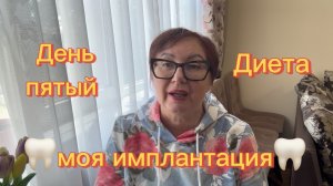Восстановление после ИМПЛАНТАЦИИ🦷 Жидкая диета🫕 клетчатка, похудение, черешня и косточки☑️ Серия 9